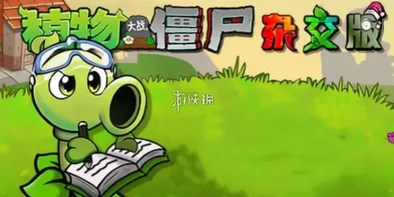 植物大战僵尸杂交版泳池防守第7关攻略